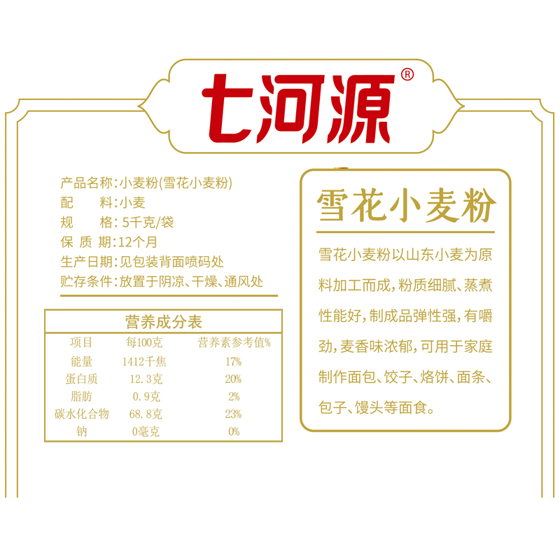 七河源雪花小麦粉5kg(山东面粉)高清大图