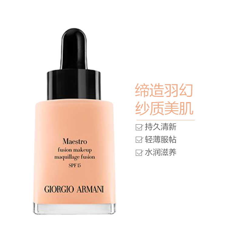 [哑光小滴管]阿玛尼极缎丝柔精华粉底液#5-自然肤色 30ml 修护;定妆 乔治·阿玛尼,GIORGIO ARMANI