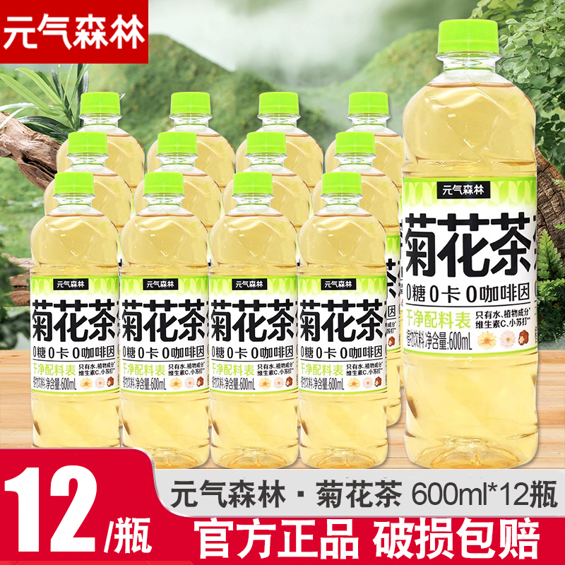 元气森林菊花茶0咖啡因600ml*12瓶清热去火无糖植物饮料