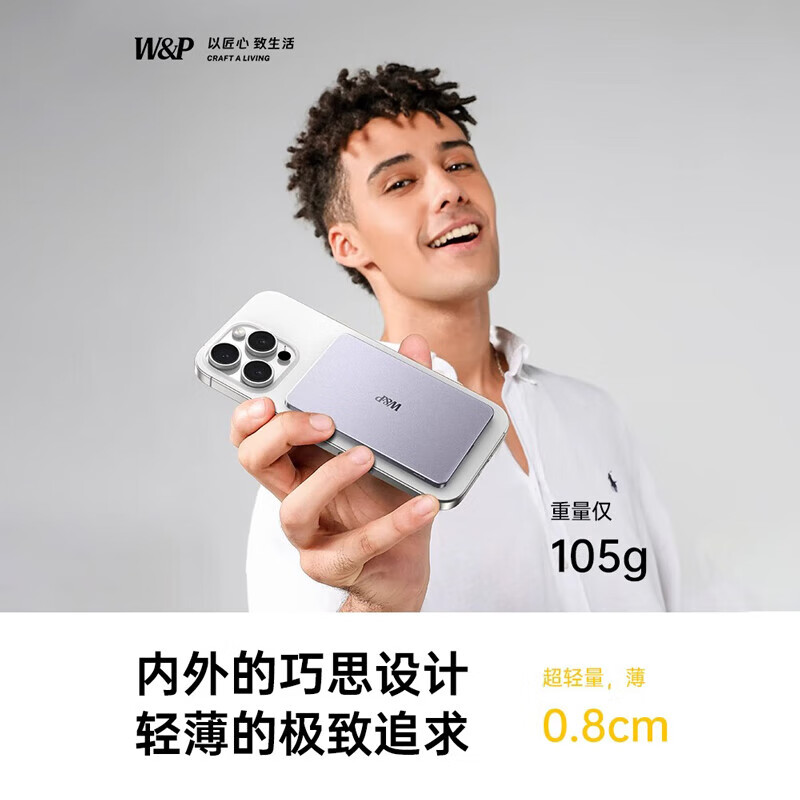W&P 出街宝5千毫安磁吸移动电源 C14 紫色