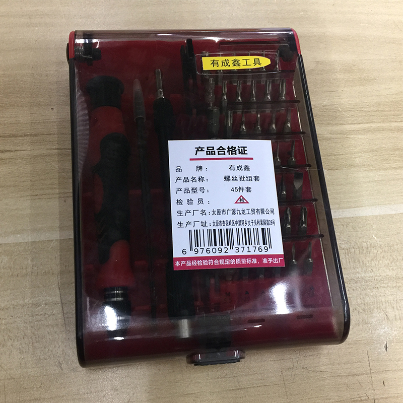 有成鑫 45件套 螺丝批组套精密组合改锥套装组合工具套装 套高清大图