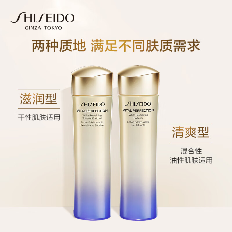 资生堂悦薇珀翡紧颜亮肤乳(清爽型)新款100ml
