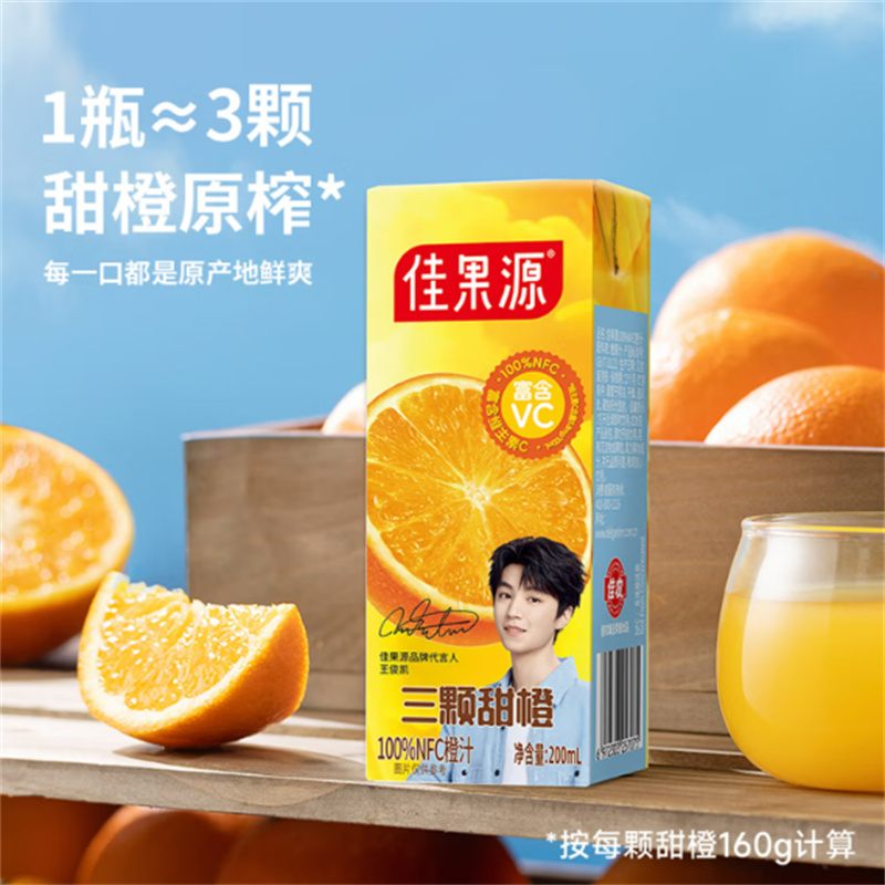佳果源 三颗甜橙100%NFC橙汁 200ml*10瓶