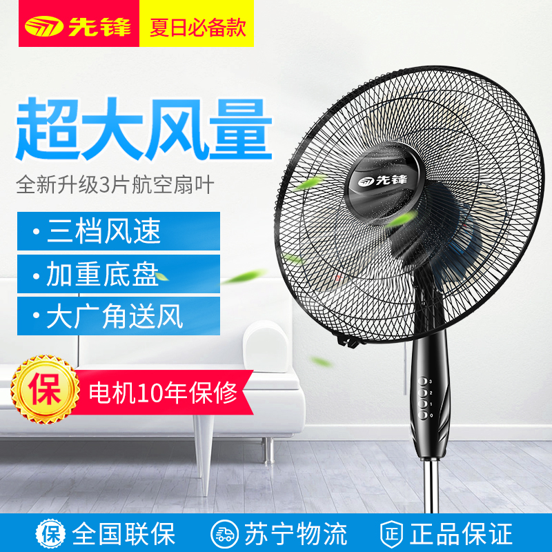 先锋(Singfun)电风扇 FS40-11G 落地扇 机械版 家用琴键式大风量 广角摇头航空扇叶 3叶电扇