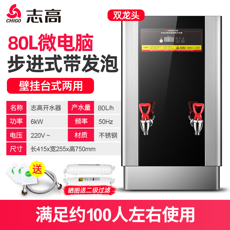6KW步进式-220V(可挂墙) 160L 志高步进式开水器商用壁挂式电热开水机全自动不锈钢奶茶店烧水机定制商品