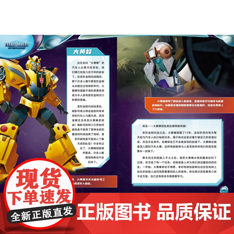 变形金刚地球火种大图鉴(全景展现“地球火种”宇宙的大百科,迷雾重重,跟随人类小孩的脚步探究真相)天地 图书高清大图