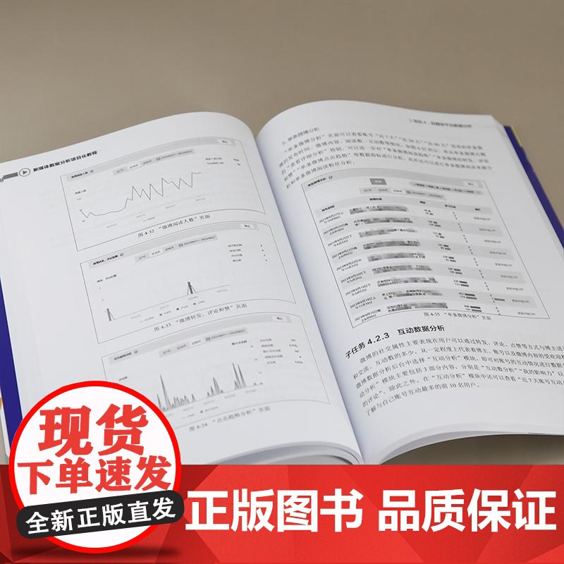 [正版新书]新媒体数据分析项目化教程 杨霁琳 清华大学出版社 新媒体 数据分析 自媒体 电商高清大图