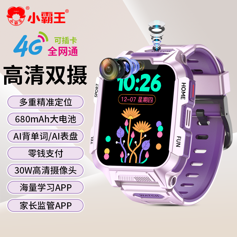 小霸王儿童智能电话手表4G全网通大屏双摄视频通话定位学习拍照男女孩小学生高清大图