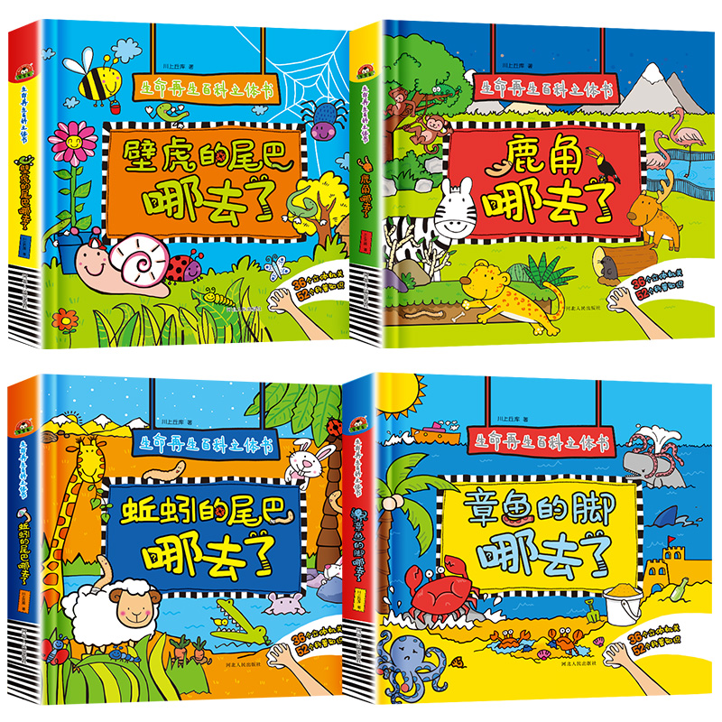 [醉染正版]神奇生命再生百科儿童3d立体书 好好玩情景认知0-1-2-3岁婴幼儿绘本启蒙益智早教撕不烂玩具书一两三岁宝宝高清大图