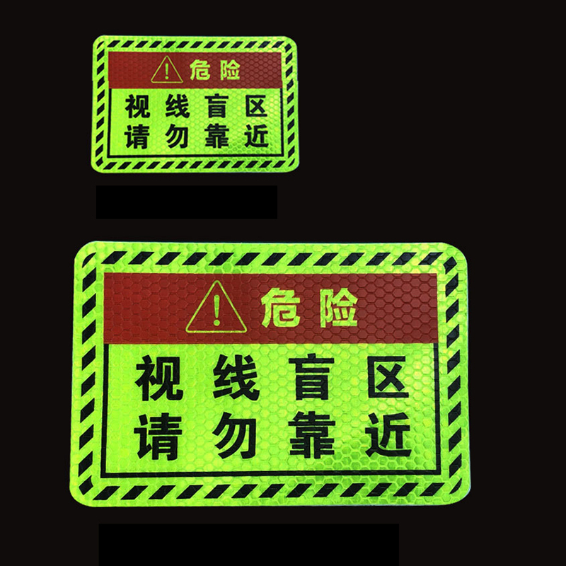 好企来 盲区反光标识 AQ-0134 小号/片高清大图