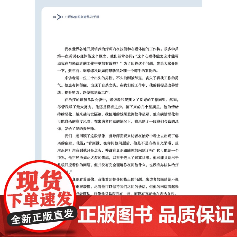 万千心理.心理体能的刻意练习手册掌握心理治疗的内在技能咨询经典心理咨询技能心理咨询与治疗心理咨询师治疗师临床高清大图