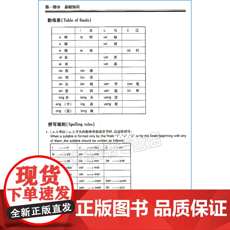 外国人学汉语 外国人学汉语系列 附光盘 人民教育出版社 9787107206948 拼音及英文注释高清大图