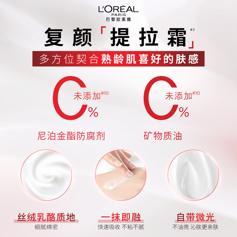 欧莱雅(L’OREAL)视黄醇抗皱补水保湿面霜 复颜面霜50ml高清大图