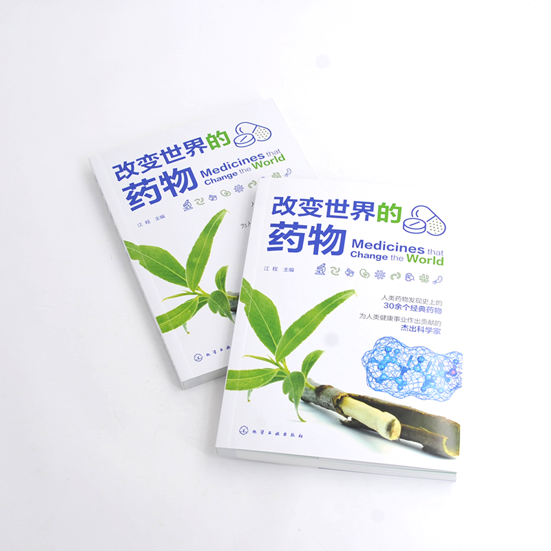 [正版]改变世界的药物 药物知识趣味漫画科普 大众科学知识科普书籍 药物简史药物的奥秘 医药卫生知识科普书 漫画讲述药高清大图