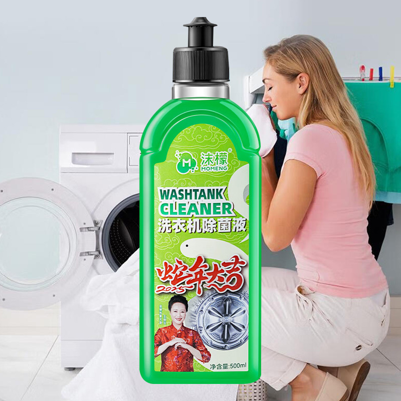 沫檬洗衣机清洗剂清洁除菌除水垢清洗去异味松木味500ml