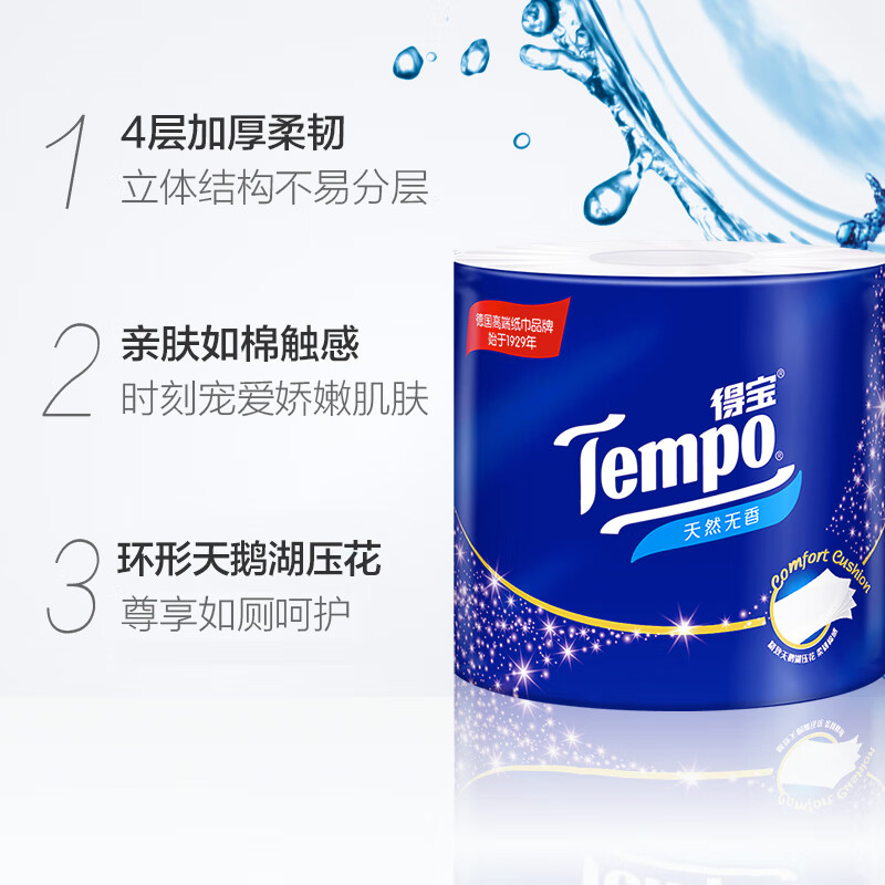 得宝(TEMPO)一博同款 无香卷纸 4层*160g*16卷 有芯卷筒纸 卫生纸巾高清大图