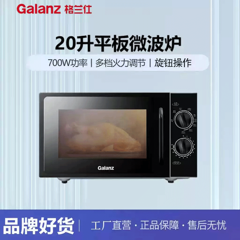 格兰仕(Galanz)微波炉政府补贴 20升微波炉小型平板式 旋钮操作简单易用 快速解冻易洁内胆T70TPDXB1