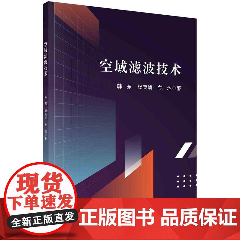 [按需印刷] 空域滤波技术高清大图