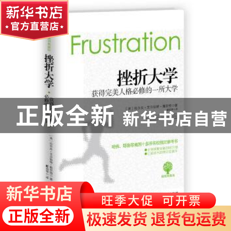 正版 挫折大学:获得完美人格必修的一所大学:插图典藏版 (美)拉尔高清大图