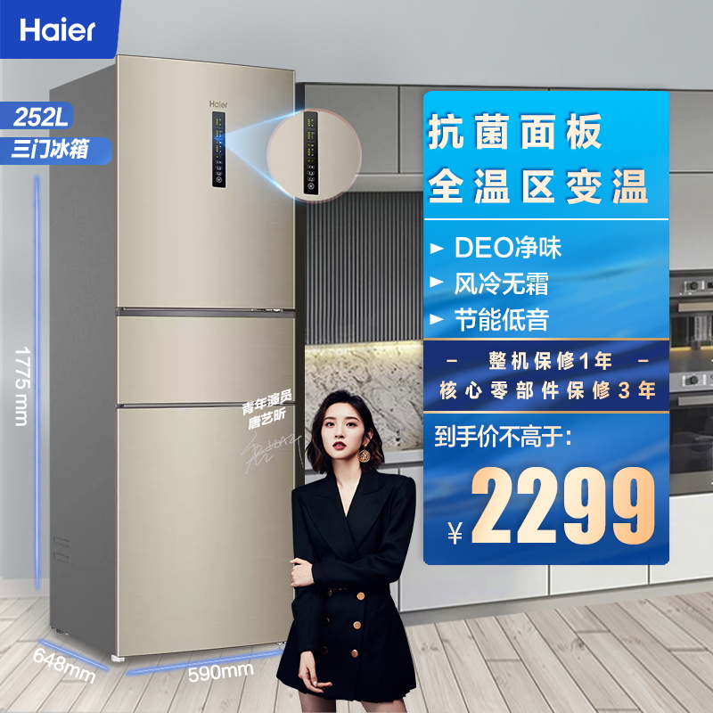 抗菌面板 全温区变温 deo净味 风冷无霜 小冰箱租房 bcd-252wxps