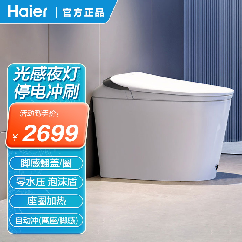 海尔智能马桶C9零水压全功能轻智能 305坑距 白色高清大图