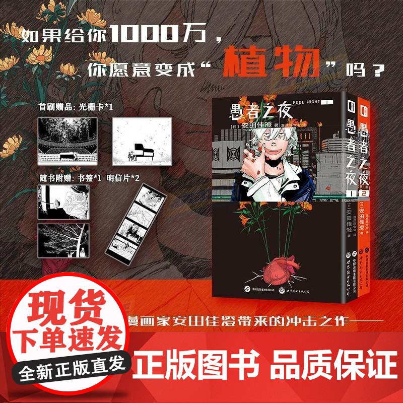 货书首刷特典光栅卡×1+书签×1+明信片×2】正版 愚者之夜1-2册套装2册 安田佳澄 独一无二的世界观 反乌托邦科幻故