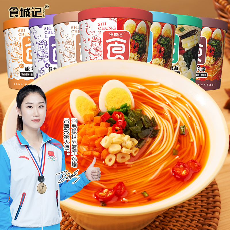 食城记小面速食方便面非油炸泡面桶装整箱酸辣面6桶