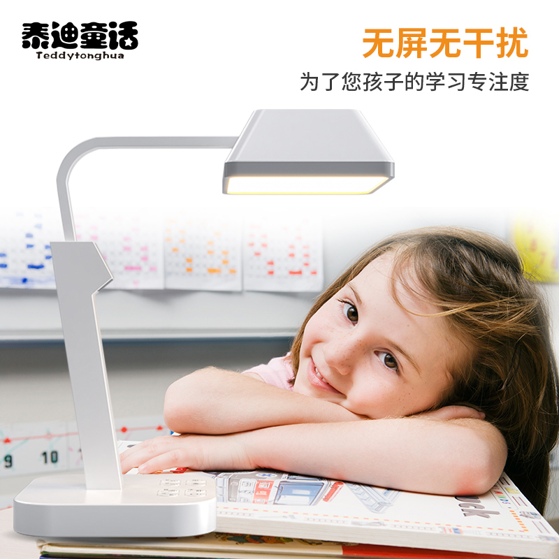 泰迪童话(Teddytonghu少儿智能台灯AA儿童学习写作业控语音学生早教对话会话 智能护眼台灯 白色