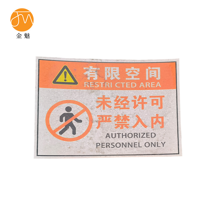 金魅 铝合金标示牌 有限空间30*40cm 块高清大图