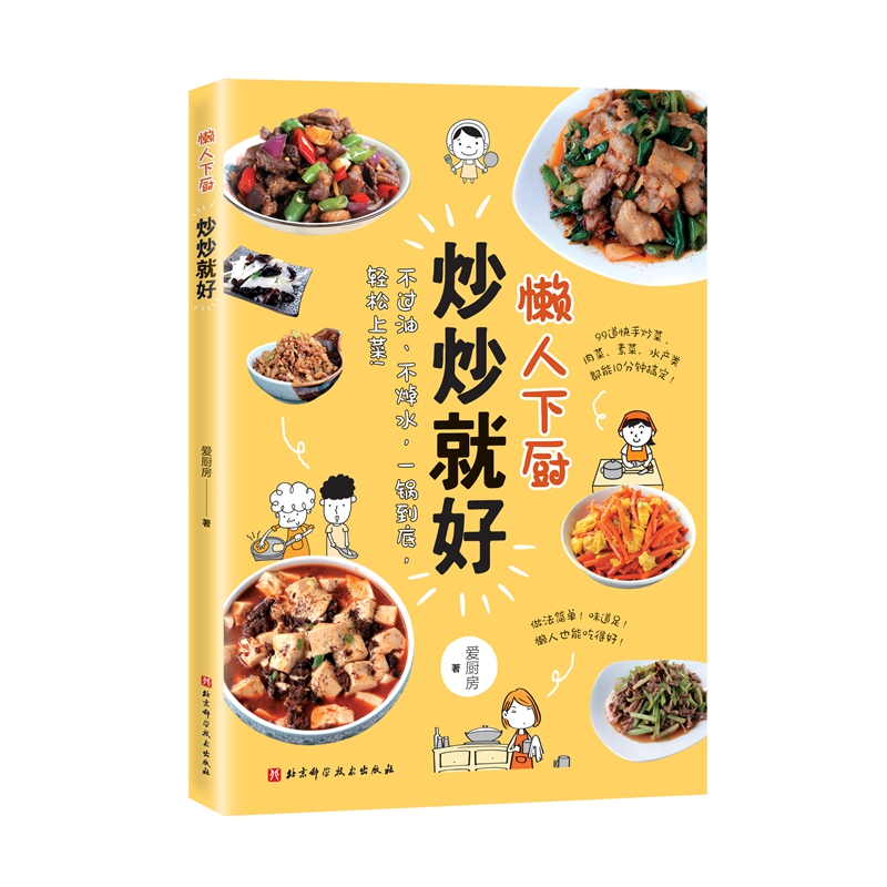 做好一道菜(新版)高清大图