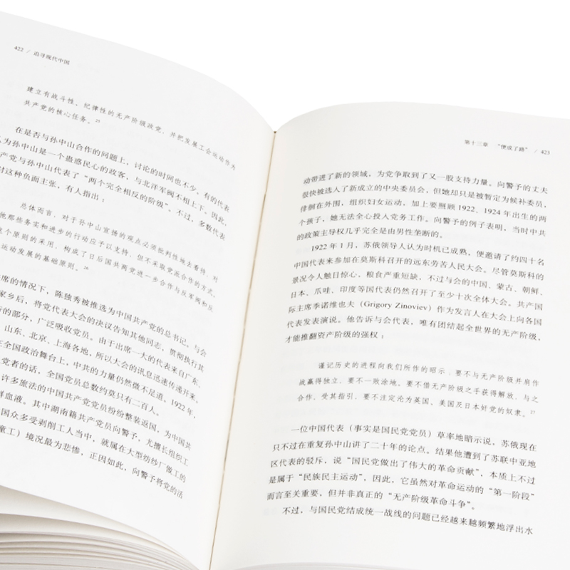 [正版] 追寻现代中国 1600—1949 史景迁 海外中国史*全景回顾现代中国的机遇与挫折 中国历史研究 历史文化研高清大图