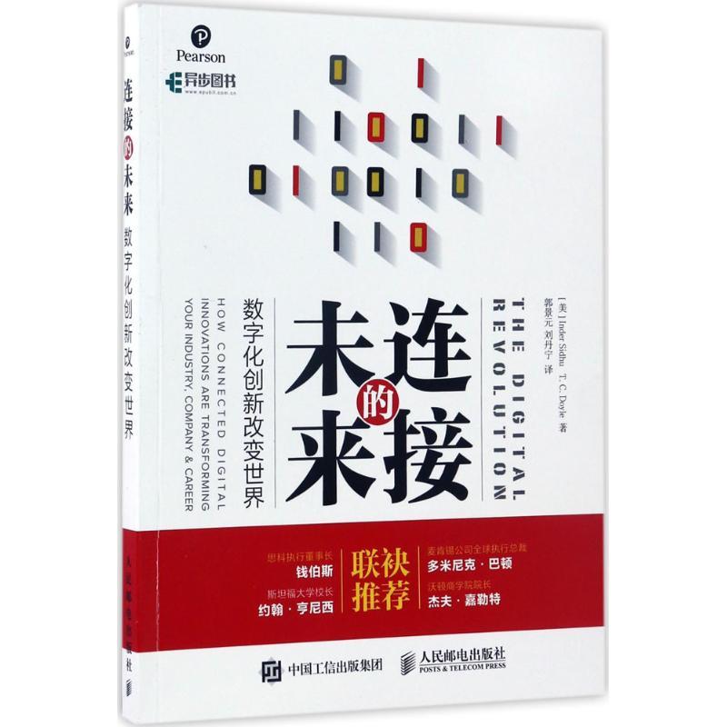 连接的未来