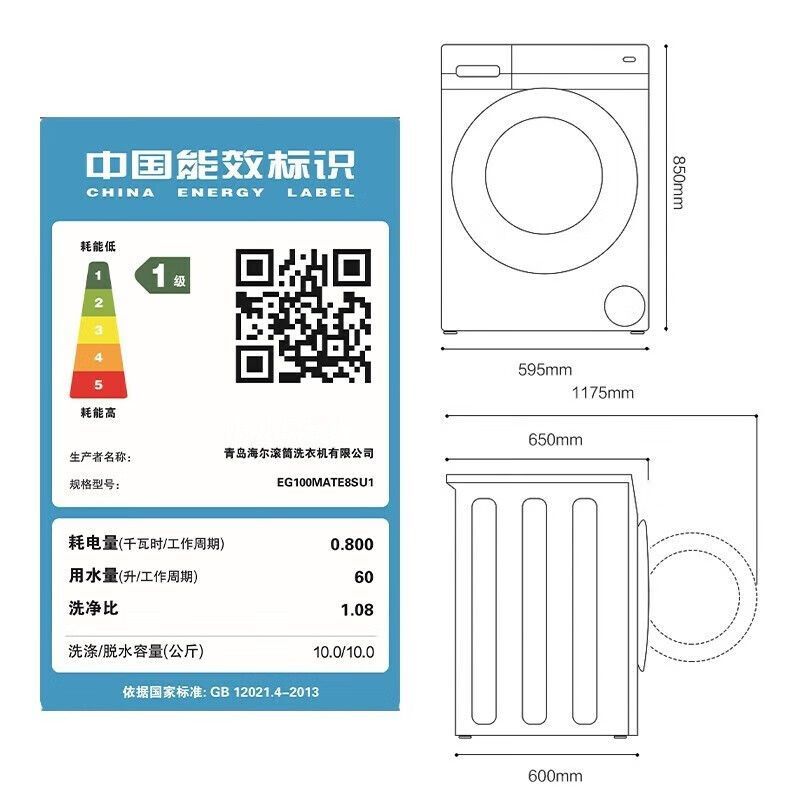 海尔 直驱变频全自动晶彩触控屏 10公斤滚筒洗衣机EG100MATE8SU1