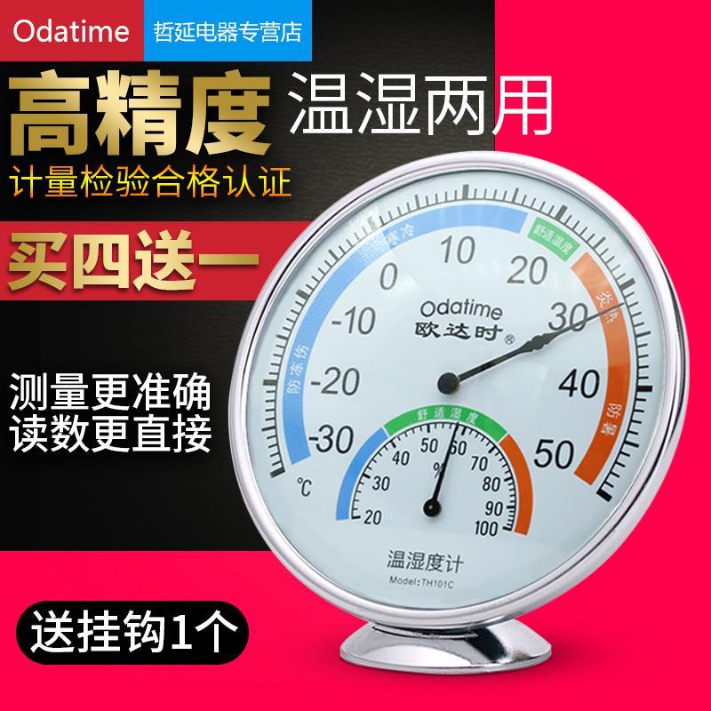 温度计家用室内高精度婴儿房温度计室内温度计精准温湿度计