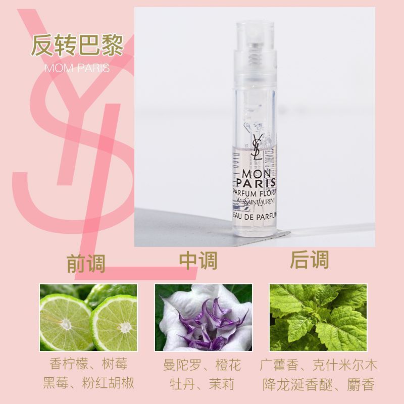 圣罗兰YSL香水试管小样[自由之水1.2ml+反转巴黎1.2ml]两件装组装