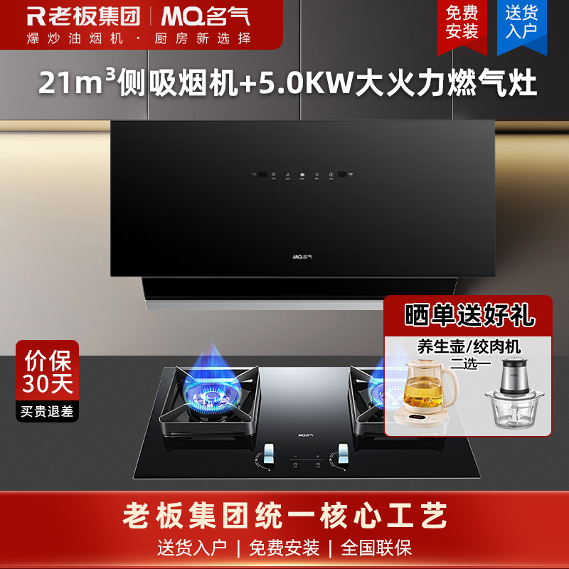 名气抽油烟机灶具套装家用厨房侧吸21立方大吸力2215A吸排烟机 烟机+5.0KW天然气灶A6820B