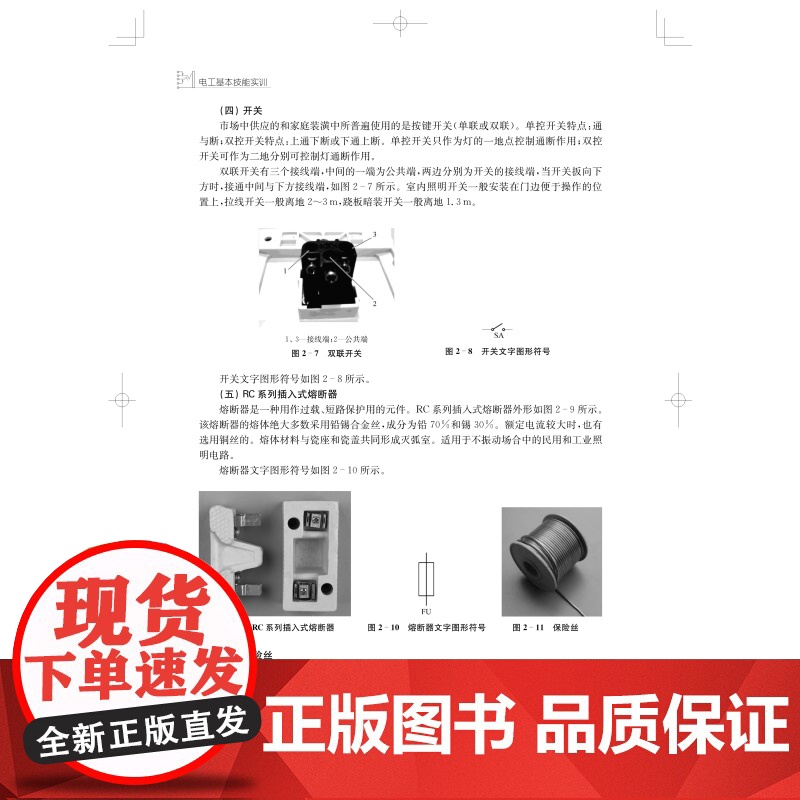 电工基本技能实训 电工基础理论TM1上海科学技术出版社万用表电路照明线路日光灯三相变压器继电器整流滤波电阻电容电感减压降高清大图