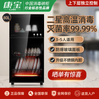 康宝(Canbo)XDZ80-A38消毒柜家用商用小型迷你立式台式双门碗柜厨房高温80升 商用