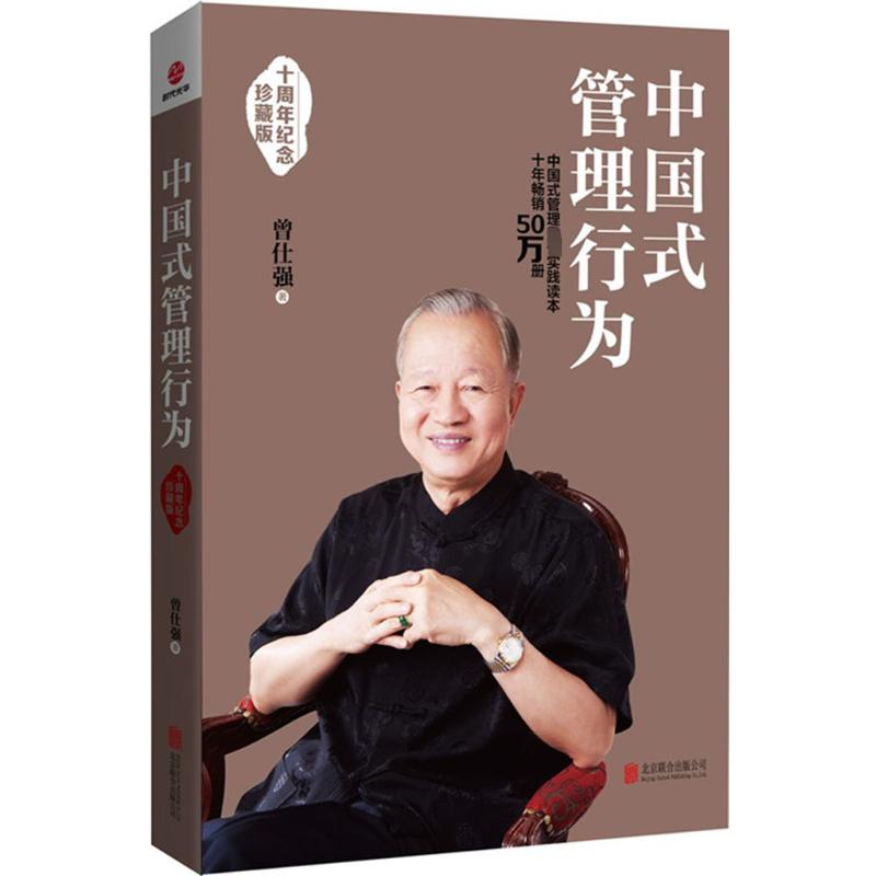 【M】中国式管理行为:-9787550255302