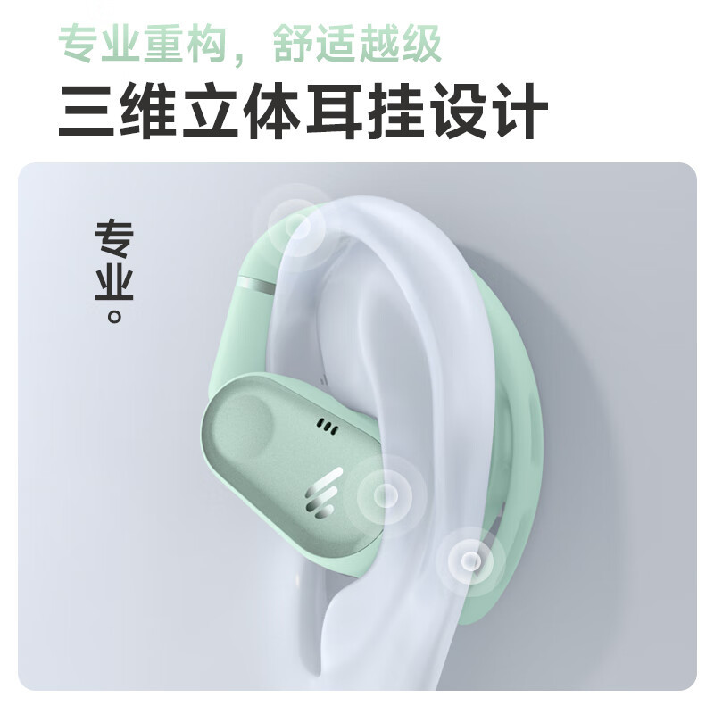 EDIFIER漫步者开放式真无线耳机 运动跑步耳机 挂耳式耳机 comfo cc(薄荷绿)