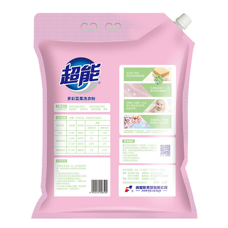 超能洗衣粉1.7kg留香护色增艳去污渍多彩芸柔系列(包装随机)高清大图