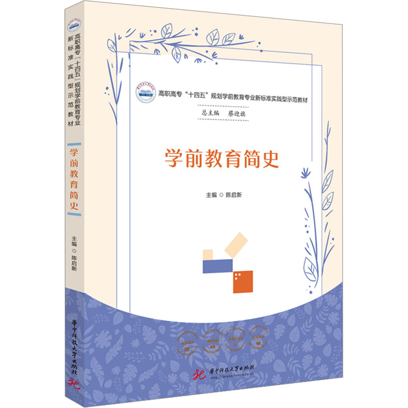 【M】学前教育简史-9787568094382