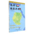 苏丹南苏丹(1:3400000)/世界分国地理图
