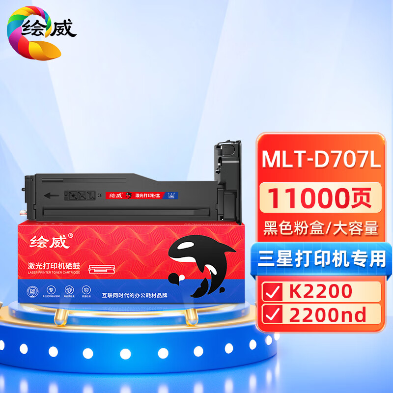 绘威 大容量粉盒MLT-D707L 支高清大图