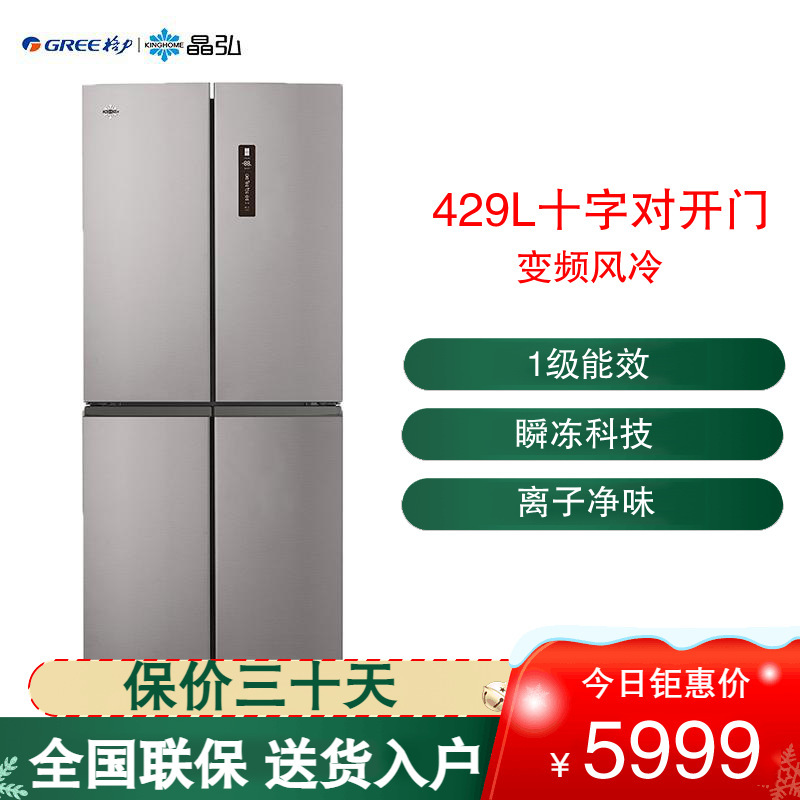 格力(GREE)十字对开门冰箱 429升智能变频风冷保鲜多门电冰箱细胞级养鲜 一级能效 BCD-429WPSCL/英伦灰