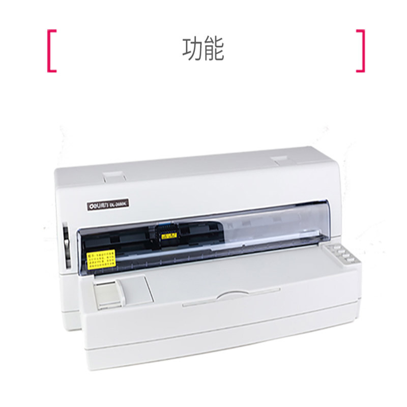 得力(deli) 办公设备 得力针式打印机 DL-2680KDJ 点睛