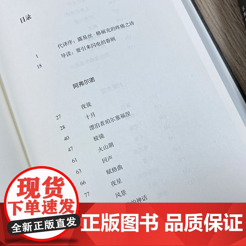 直到世界反映了灵魂最深层的需要 2020诺贝尔文学奖露易丝格丽克 柳向阳译 普利策奖得主 另著月光的合金 正版图书籍 世高清大图