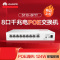 华为数通智选8口满供千兆POE交换机S110-8P1T 8口千兆电+1上行电口企业级