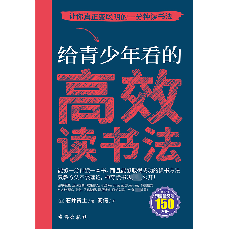 [N]给青少年看的高效读书法-9787516836866图片