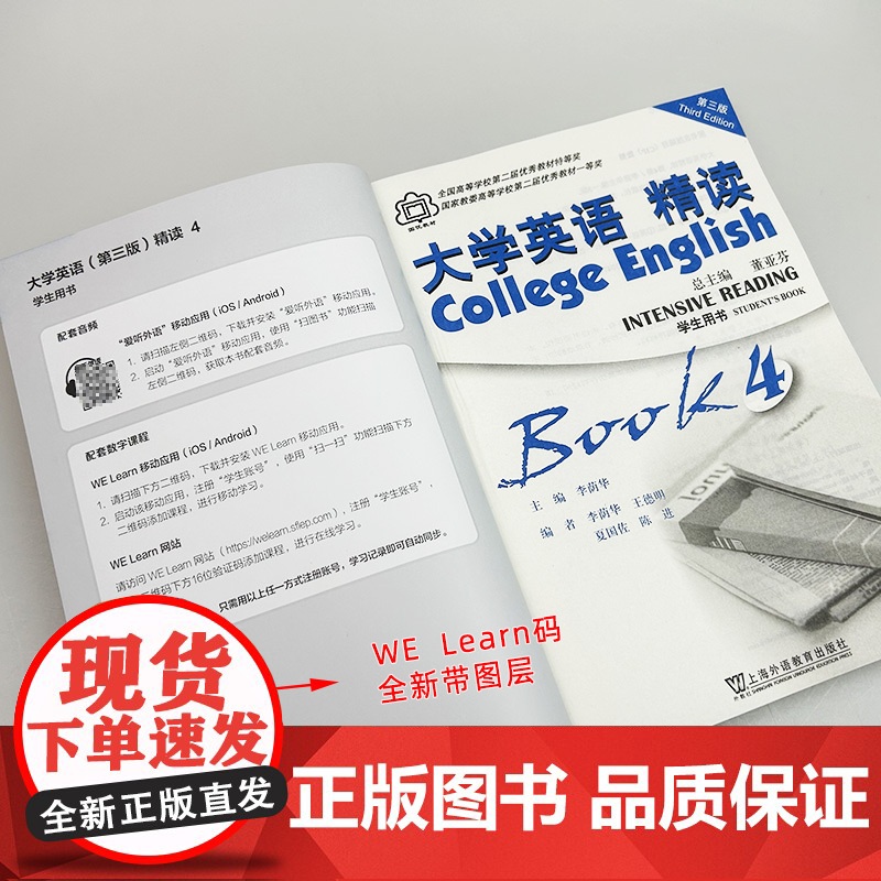 大学英语精读4学生用书第三版大学英语4精读学生用书大学英语教材董亚芬李荫华主编上海外语教育出版社大学生英语专业综合英语课高清大图